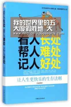 我的世界里的五大度假胜地 大神带你去畅玩-亚博体育在线(图3) Yabo亚博集团