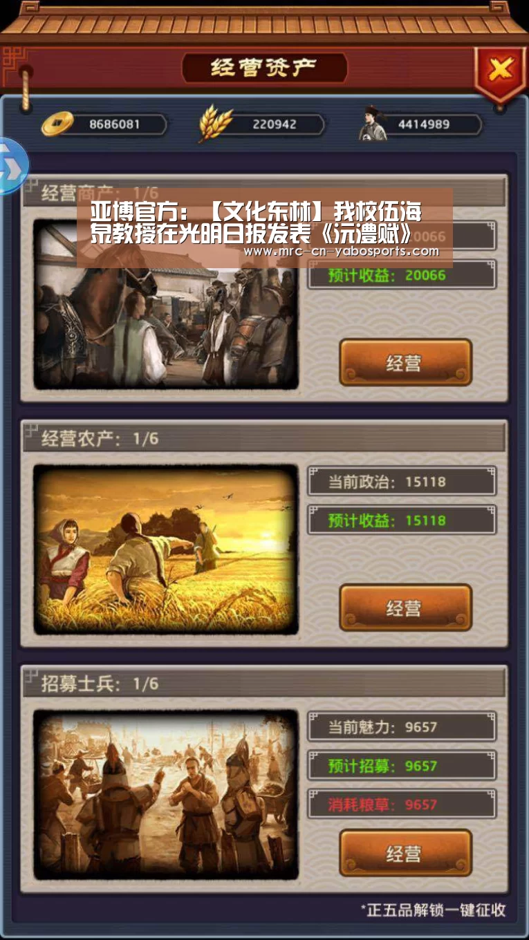 亚博官方:【文化东林】我校伍海泉教授在光明日报发表《沅澧赋》(图2) 亚博官方